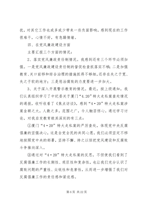 县委书记民主生活会发言提纲(精选多篇).docx