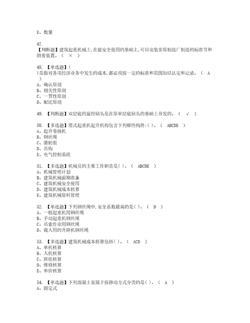 2022年机械员岗位技能机械员考试内容及复审考试模拟题含答案74