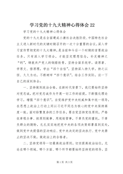 学习党的十九大精神心得体会22.docx