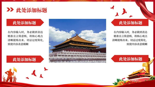 红色党政风奋进新征程建功的新时代PPT模板