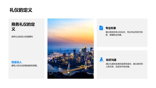 商务礼仪塑造形象PPT模板