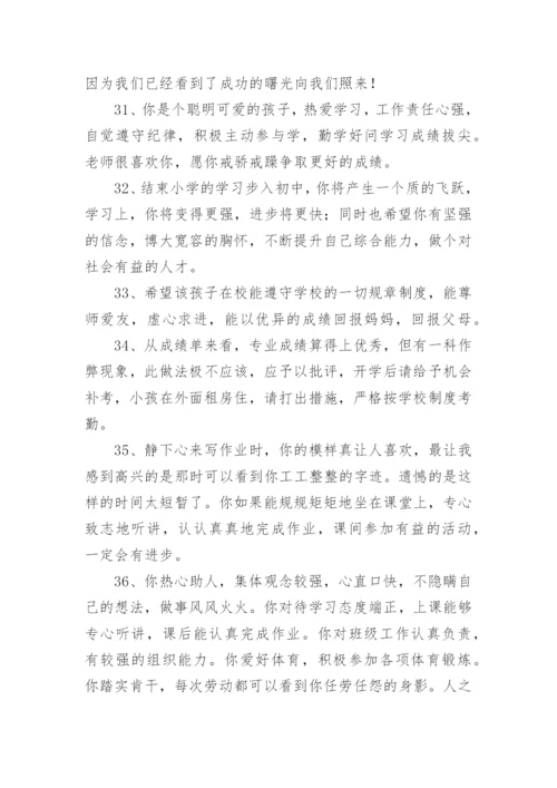 小学生毕业综合评语.docx