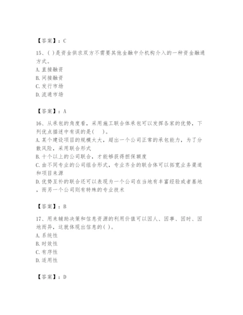 2024年投资项目管理师题库【名师推荐】.docx