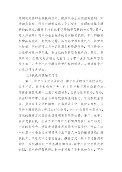 金融界论文发表.docx