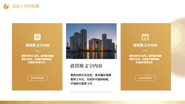 金色舞台商业项目营销策划书通用PPT模板