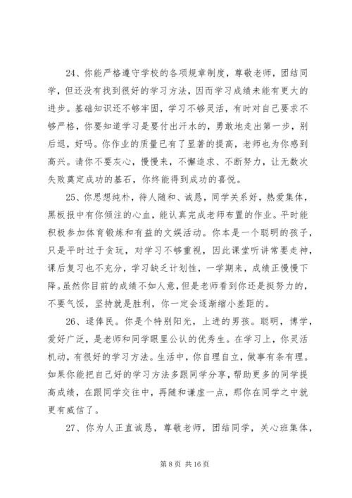 初中教师期末一年级学生评语.docx