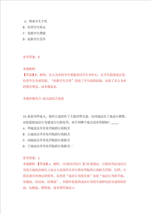 山东青岛市城阳区教育系统选聘中小学优秀教师29人同步测试模拟卷含答案6