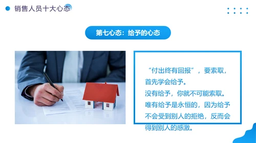 培训销售人员心态的营销课PPT模板