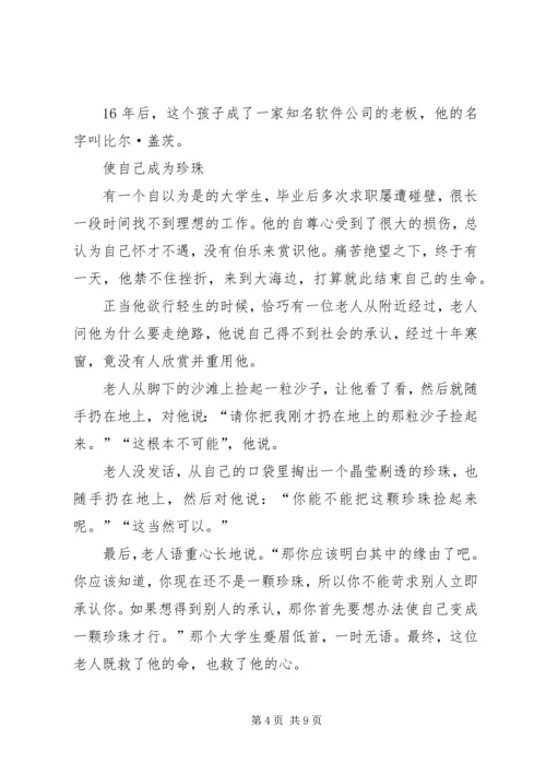 勤学好问演讲稿 (4).docx