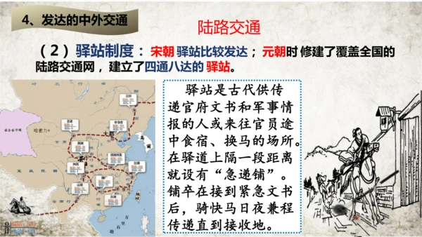 第13课 宋元时期的科技与中外交通  课件