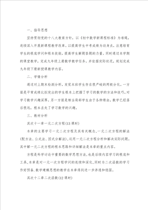 初三数学教师教学计划范文模版