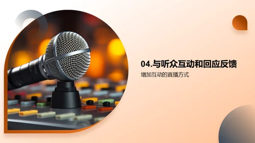 声动社交：广播营销新策略
