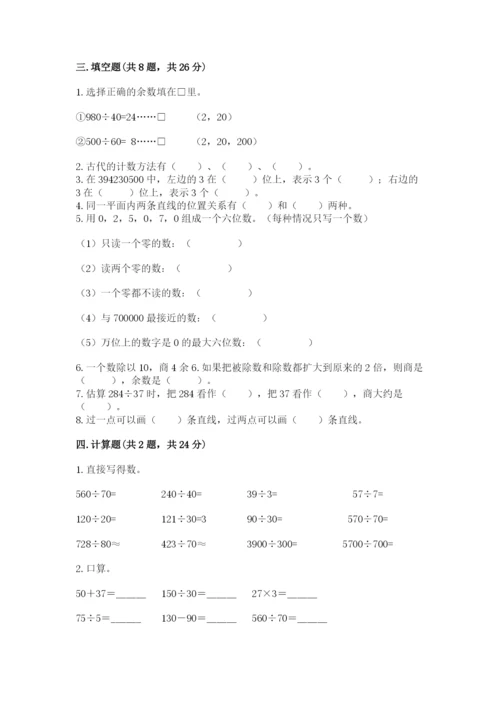 人教版四年级上册数学 期末测试卷【综合题】.docx