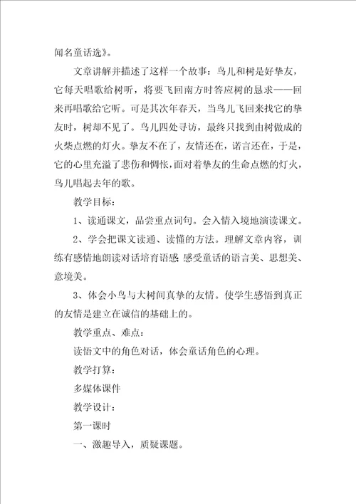 去年的树教案优秀3篇