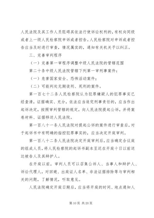 人民监督员制度与新刑诉法对接之我见.docx