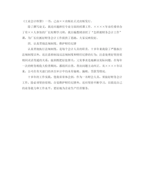 精编之会计个人工作总结范文三篇.docx