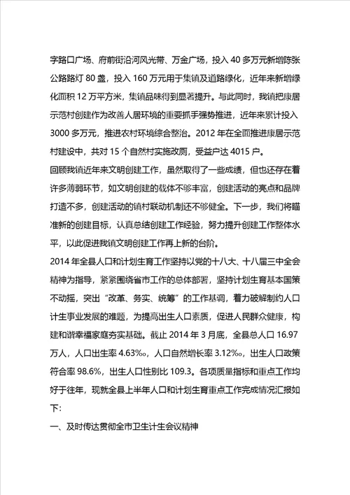 镇创建省级文明乡镇的工作汇报