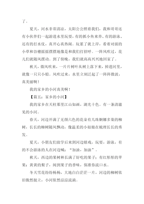 三年级家乡的小河作文.docx