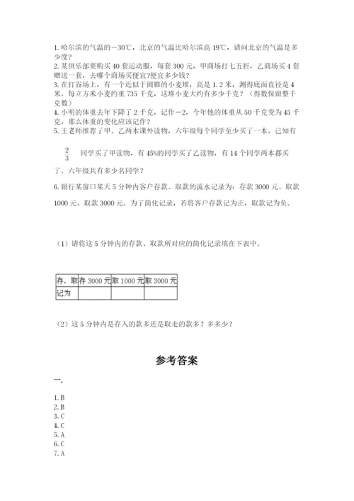 北师大版数学小升初模拟试卷附答案【完整版】.docx