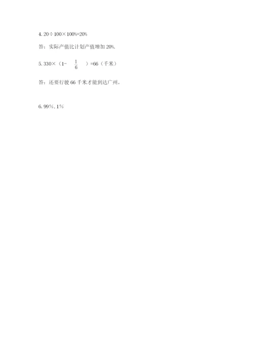 小学数学六年级上册期末测试卷附答案【达标题】.docx