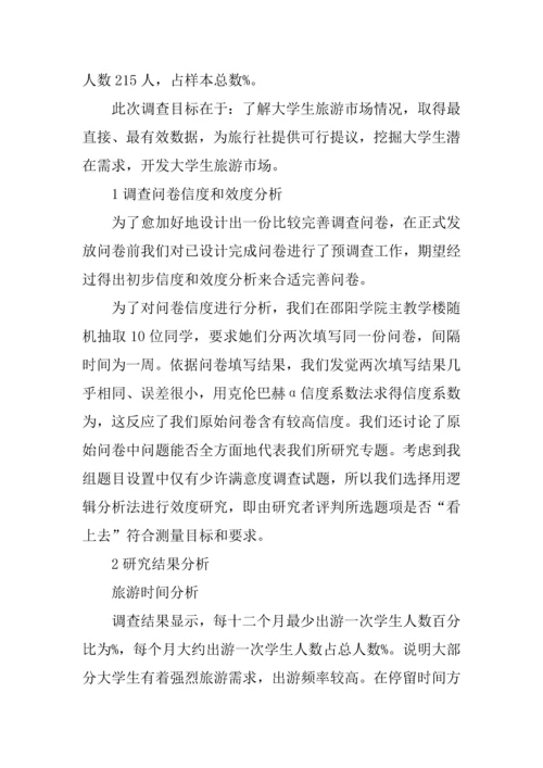 专题调查分析报告怎么写呢.docx