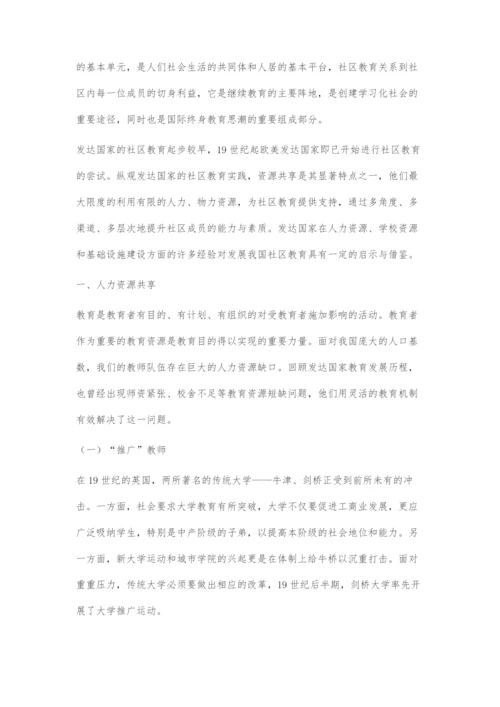 共享中求发展.docx
