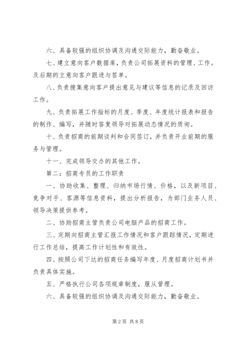 招商人员月工作计划表 (2).docx