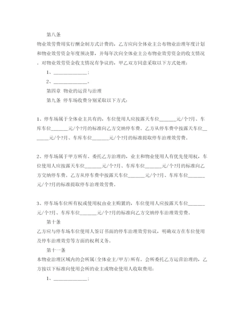 精编物业管理合同示参考范文本5篇.docx