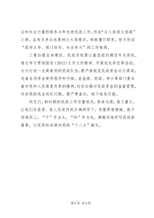 副县长在民政暨低保核查会讲话.docx