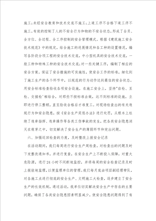 建筑工地安全生产总结范文2022建筑工地安全生产总结三篇