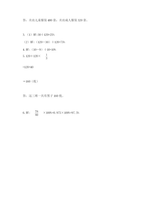 2022六年级上册数学期末测试卷及参考答案【综合卷】.docx