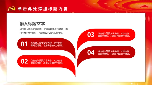 党政机关党支部党建工作报告述职述廉PPT
