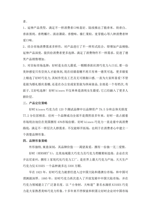 好时之吻广告专项策划案.docx