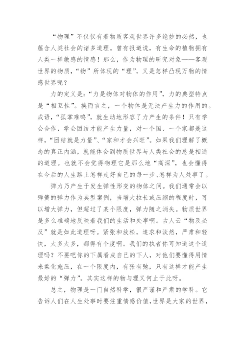 物理科技小论文.docx