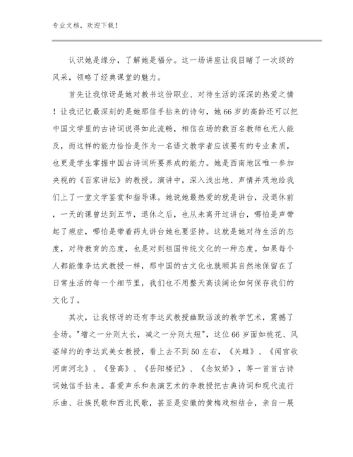 2024教师校本研修个人心得优选范文25篇文档选编.docx