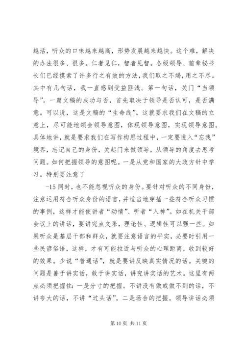 关于撰写领导讲话稿的体会与思考五篇 (2).docx