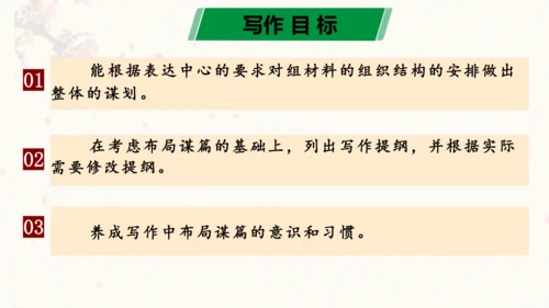 第三单元（单元解读课件）-九年级语文下册同步备课系列（统编版）(共24张PPT)