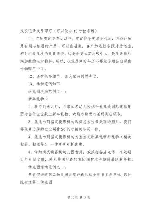 儿童摄影店圣诞活动方案6篇.docx