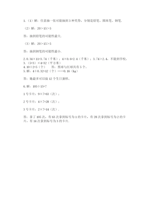 2022人教版五年级上册数学期末测试卷（必刷）.docx