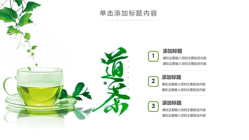 清新茶具茶叶绿茶白茶红茶黑茶茶文化茶厂PPT