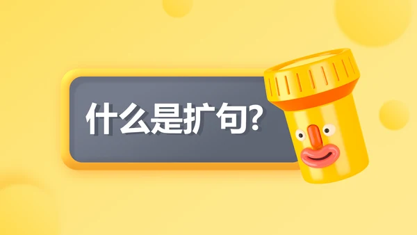 黄色3D立体风小学教育课件