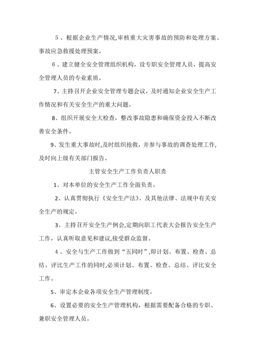安全管理人员安全生产职责.docx