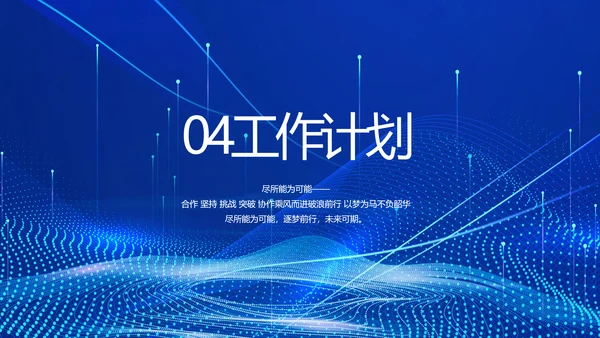 蓝色科技数字化信息化建设动态PPT