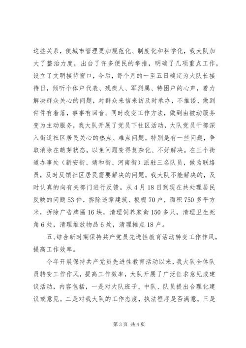 城市综合管理执法大队软环境建设汇报材料 (4).docx