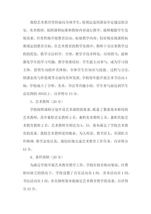 小学艺术教育工作报告.docx
