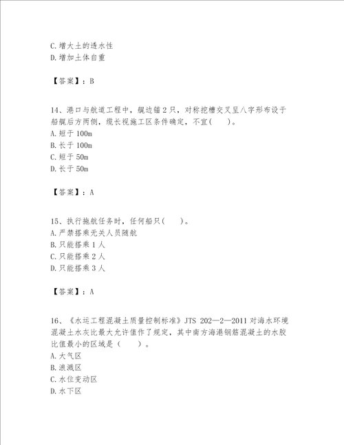 一级建造师之一建港口与航道工程实务题库及参考答案黄金题型