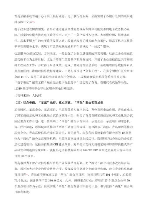 青岛市两化融合试验进程分析.docx