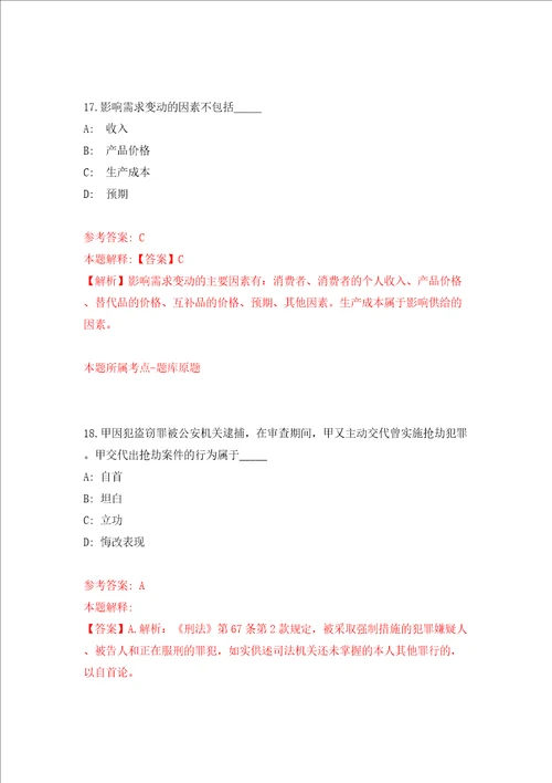 江苏盐城市亭湖区2011招聘事业单位工作人员招聘答案解析模拟试卷1