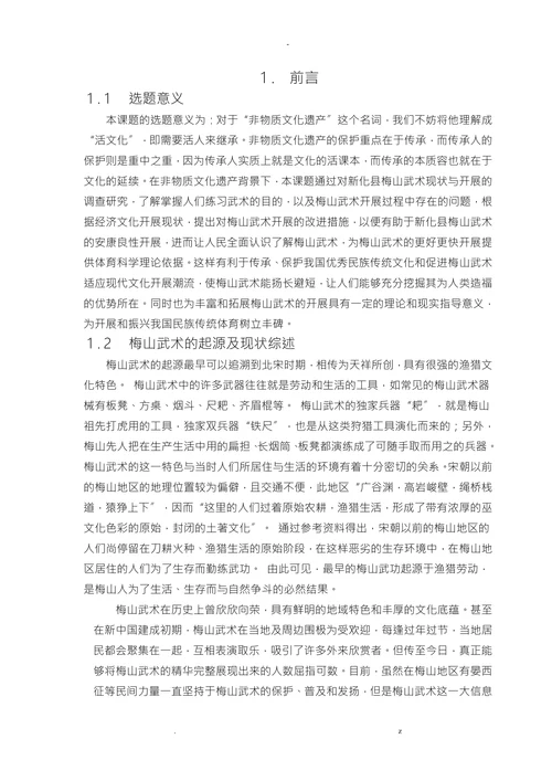 论非物质文化遗产下梅山武术的传承与开展