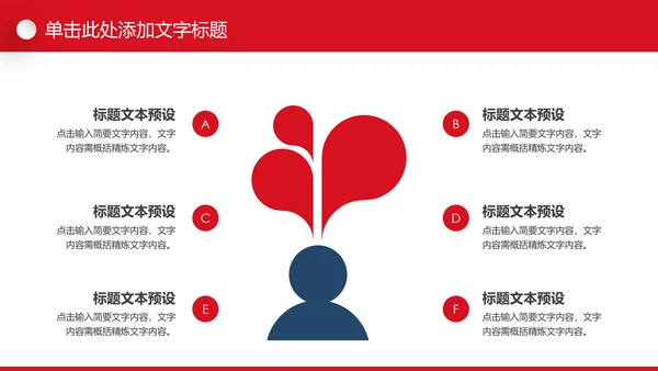 水彩残联公益爱心奉献帮助关爱残疾人PPT模板
